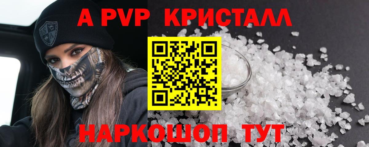 А ПВП СК КРИС  Альфа ПВП  Вход с VPN  Гатчина  A-PVP кристаллы  A PVP Соль 