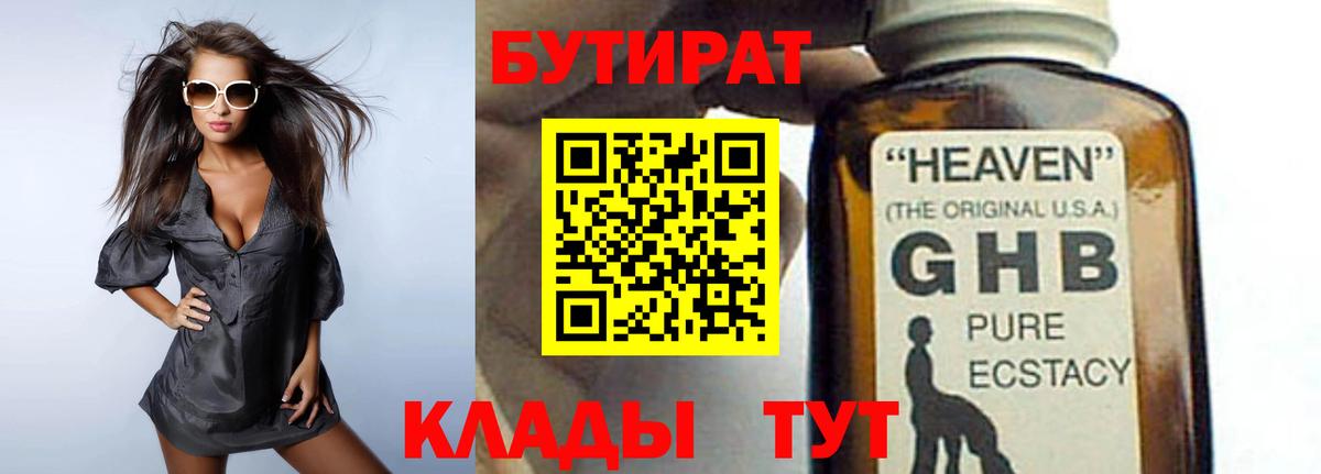Бутират  Вход с VPN  Гатчина  БУТИРАТ BDO 